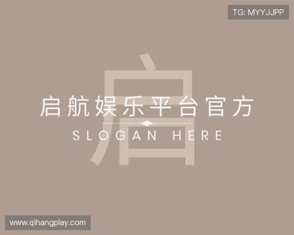 认识启航娱乐平台官方